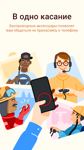 Zello рация скриншот 3