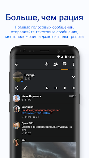 Zello рация скриншот 4