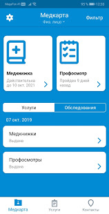 МобилМед скриншот 2