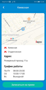 МобилМед скриншот 5