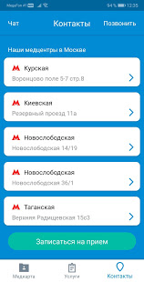 МобилМед скриншот 6