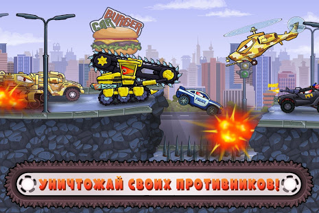 Car Eats Car 3 скриншот 5