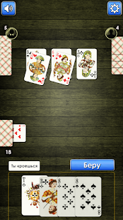 Дурак: Подкидной / Переводной скриншот 3