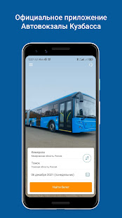 Автовокзалы Кузбасса скриншот 2