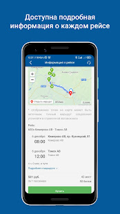 Автовокзалы Кузбасса скриншот 4