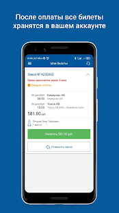 Автовокзалы Кузбасса скриншот 6