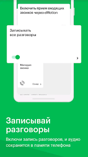 eMotion скриншот 4