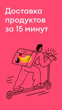 Самокат скриншот 1