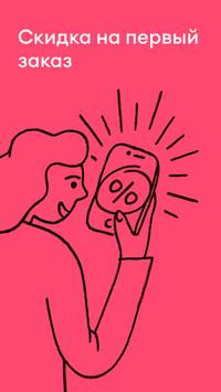 Самокат скриншот 4