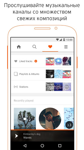 SoundCloud скриншот 2