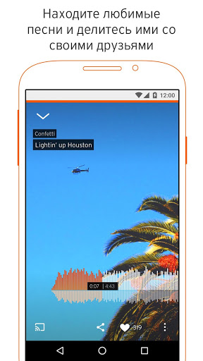 SoundCloud скриншот 3