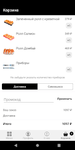 АС | Автор Суши | Симферополь скриншот 4