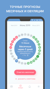 Женский календарь месячных, овуляции, менструаций скриншот 2