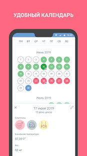 Женский календарь месячных, овуляции, менструаций скриншот 3