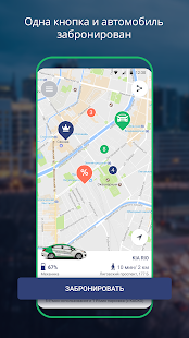 Каршеринг Cars7 скриншот 3