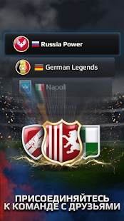 Football Rivals: Online Soccer скриншот 4