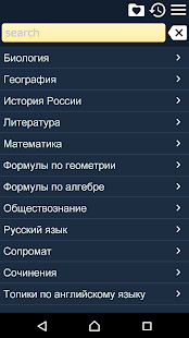 Шпаргалки скриншот 2