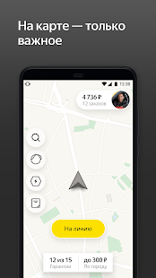 Яндекс Про (Таксометр) Х скриншот 2