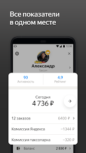 Яндекс Про (Таксометр) Х скриншот 3