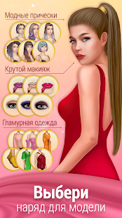 Pocket Styler: Fashion Stars скриншот 3