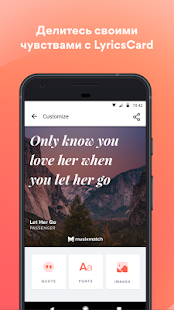 Musixmatch скриншот 6