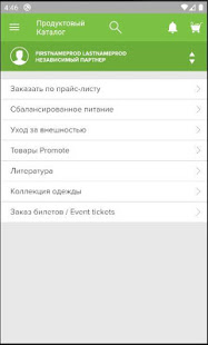 Заказы Herbalife Nutrition скриншот 5