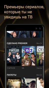 PREMIER скриншот 2