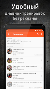 GymUp скриншот 2