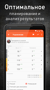 GymUp скриншот 3