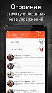 GymUp скриншот 6