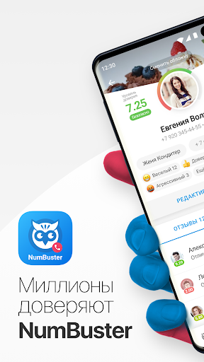 NumBuster определитель номеров скриншот 1