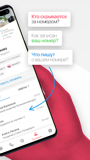 NumBuster определитель номеров скриншот 2
