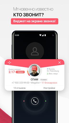 NumBuster определитель номеров скриншот 3