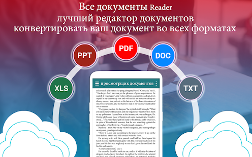 Читатель всех документов: PDF, PPTX, DOCX, XLSX скриншот 4