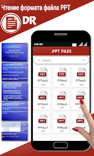 Читатель всех документов: PDF, PPTX, DOCX, XLSX скриншот 5