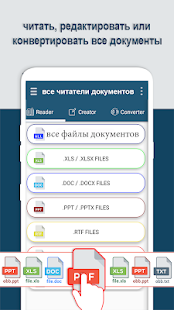 Читатель всех документов: PDF, PPTX, DOCX, XLSX скриншот 6