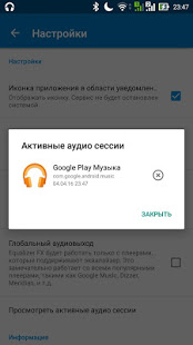 Эквалайзер FX скриншот 6