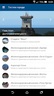 Транспорт.Сочи скриншот 6