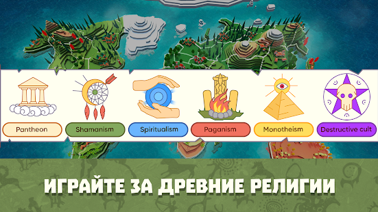 Religion Inc Симулятор Бога скриншот 2