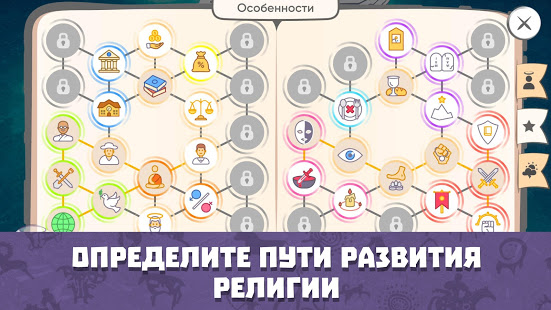 Religion Inc Симулятор Бога скриншот 4