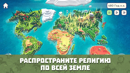 Religion Inc Симулятор Бога скриншот 5