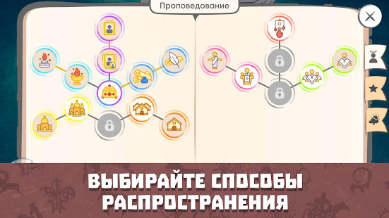 Religion Inc Симулятор Бога скриншот 6