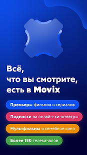 Movix Дом.ру скриншот 2