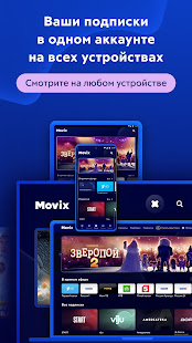 Movix Дом.ру скриншот 6