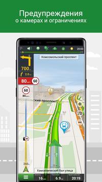 Навител Навигатор скриншот 5