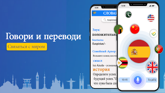 Все Языки Переводчик скриншот 3