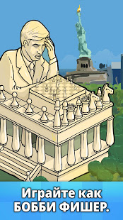 шахматы онлайн: Chess Universe скриншот 3