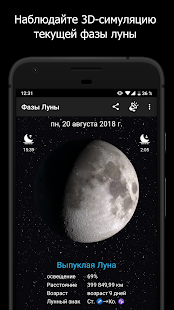 Фазы Луны скриншот 2