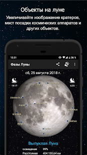 Фазы Луны скриншот 3