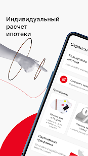 Ипотека Росбанк Дом скриншот 2